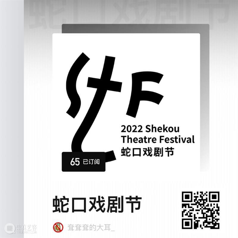 深度|蛇口戏剧节,创新从突破定义开始 大耳 崇真艺客